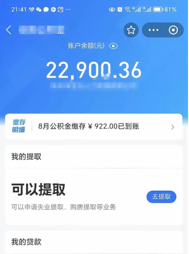 中山取住房公积金怎么取（2021如何取公积金）